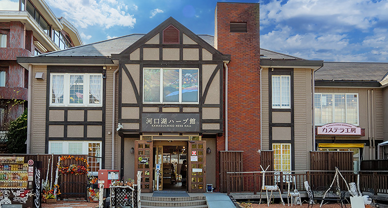河口湖ハーブ館